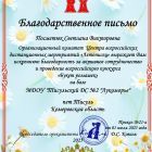 Благодарственное письмо.jpg